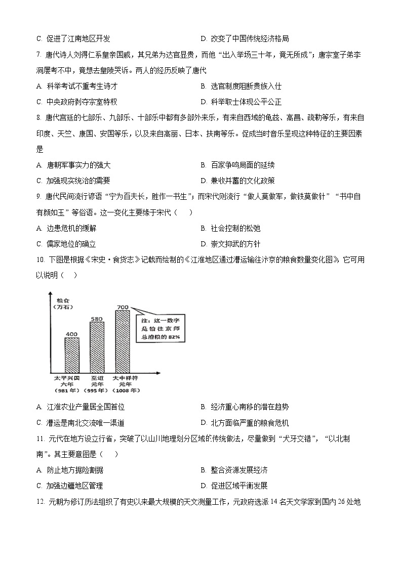 2024四川省阆中中学高一上学期12月月考试题历史含解析02