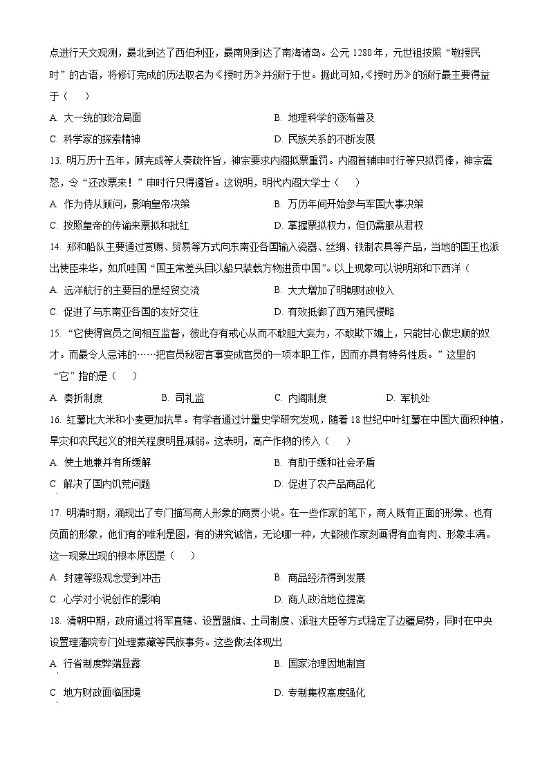 2024四川省阆中中学高一上学期12月月考试题历史含解析03