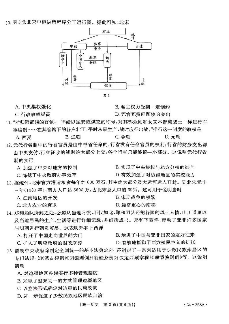 2024邢台质检联盟高一上学期12月月考试题历史PDF版含答案第3页