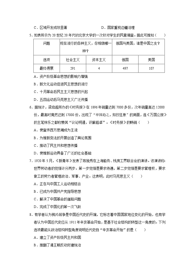 2024南阳一中高一上学期12月月考试题历史含解析第2页