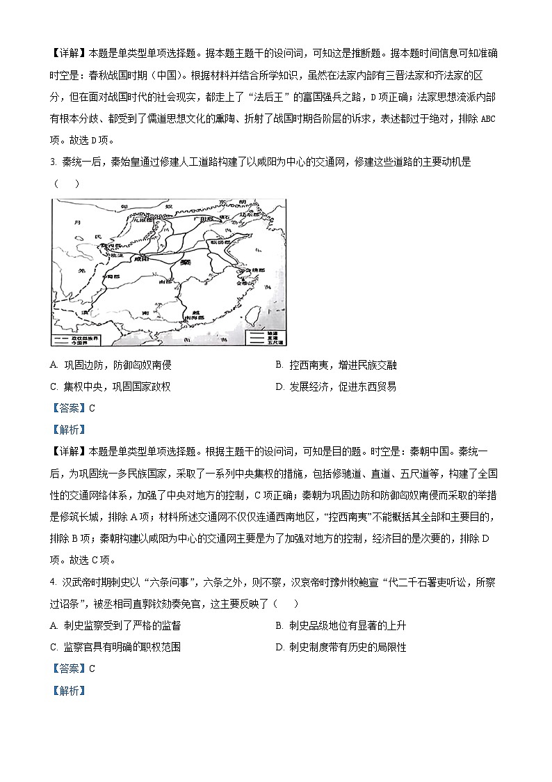 湖北省云学名校联盟2023-2024学年高一上学期12月联考历史试题(解析版)02