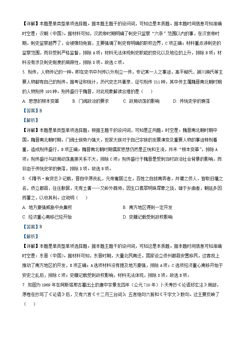 湖北省云学名校联盟2023-2024学年高一上学期12月联考历史试题(解析版)03