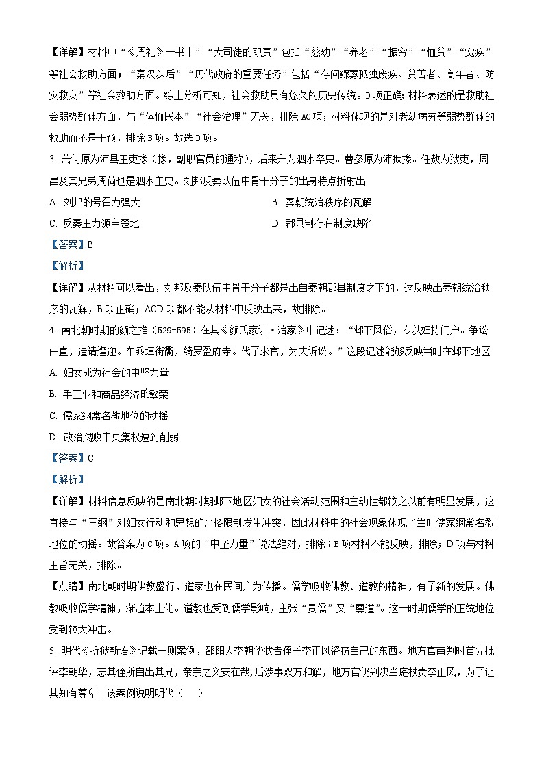 湖南省常德市第一中学2023-2024学年高二12月月考历史试题(解析版)第2页