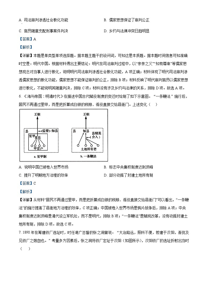 湖南省常德市第一中学2023-2024学年高二12月月考历史试题(解析版)第3页