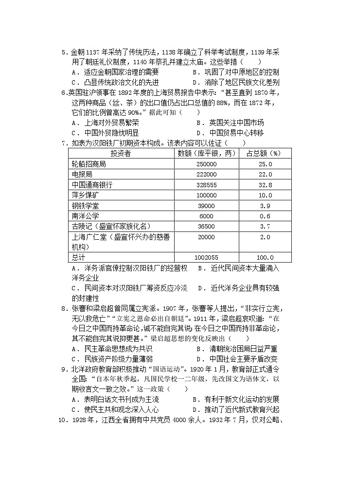 江苏省盐城市联盟校2023-2024学年高三上学期第二次联考历史试题(Word版附答案)02