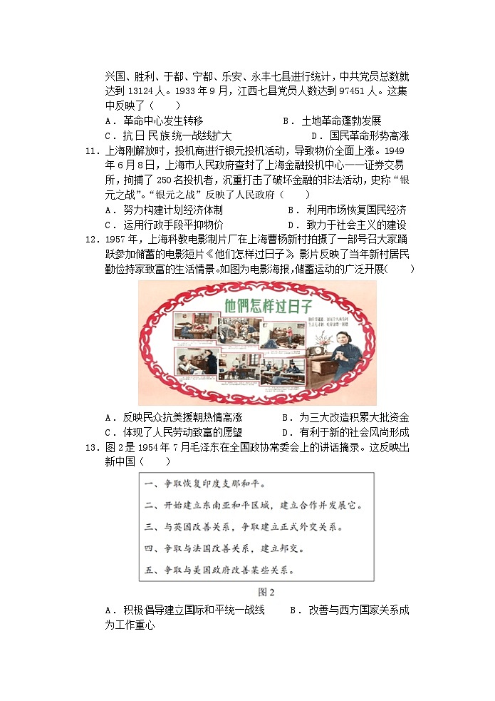 江苏省盐城市联盟校2023-2024学年高三上学期第二次联考历史试题(Word版附答案)03