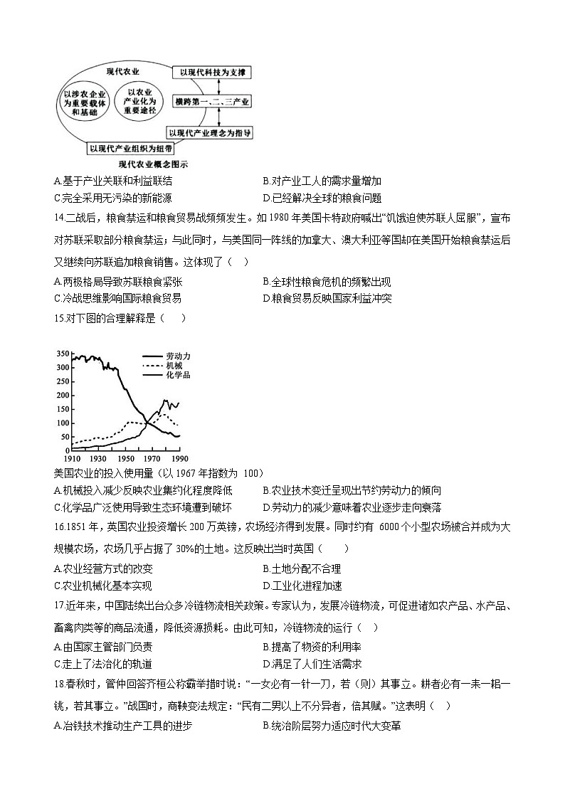 四川省成都市郫都区绵实外国语学校2023-2024学年高二上学期12月检测历史试卷(Word版附解析)第3页