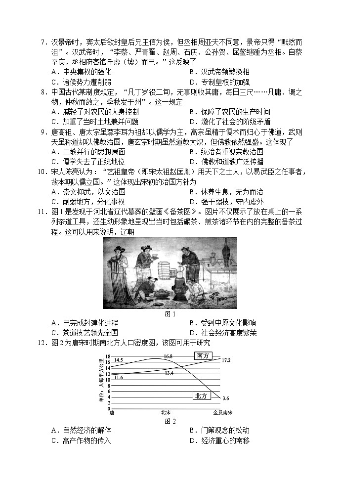 四川省成都市蓉城名校联盟2023-2024学年高一上学期期末联考历史试题(Word版附答案)第2页