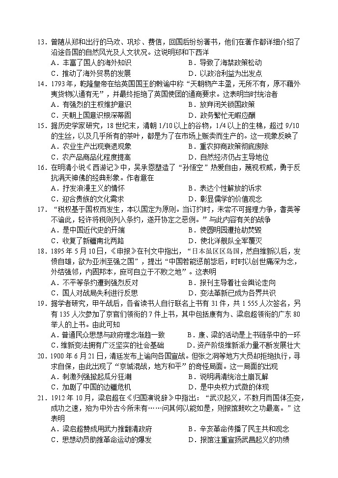 四川省成都市蓉城名校联盟2023-2024学年高一上学期期末联考历史试题(Word版附答案)第3页