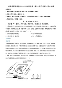 四川省成都外国语学校2023-2024学年高一上学期12月月考历史试题（Word版附解析）