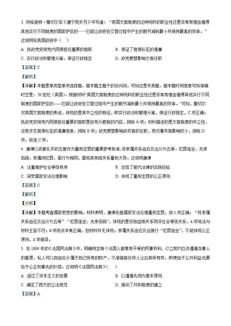 四川省南充市嘉陵第一中学2023-2024学年高二上学期第三次月考历史试题(Word版附解析)第2页
