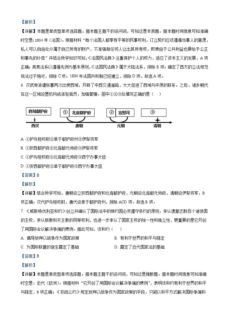 四川省南充市嘉陵第一中学2023-2024学年高二上学期第三次月考历史试题(Word版附解析)第3页