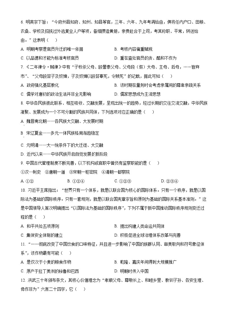 浙江省杭州市金华卓越联盟2023-2024学年高二上学期12月阶段联考历史试题(Word版附解析)第3页