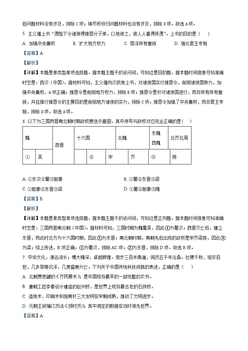 浙江省丽水市发展共同体2023-2024学年高一上学期12月联考历史试题(Word版附解析)03