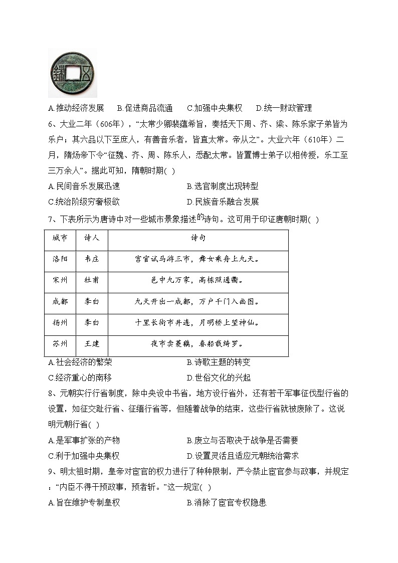 贵州省六盘水市水城区2023-2024学年高一上学期12月质量监测历史试卷(含答案)第2页