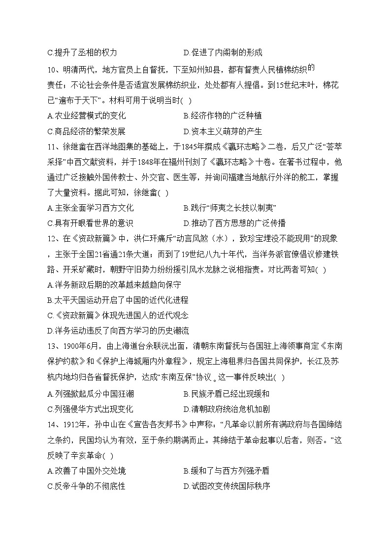 贵州省六盘水市水城区2023-2024学年高一上学期12月质量监测历史试卷(含答案)第3页
