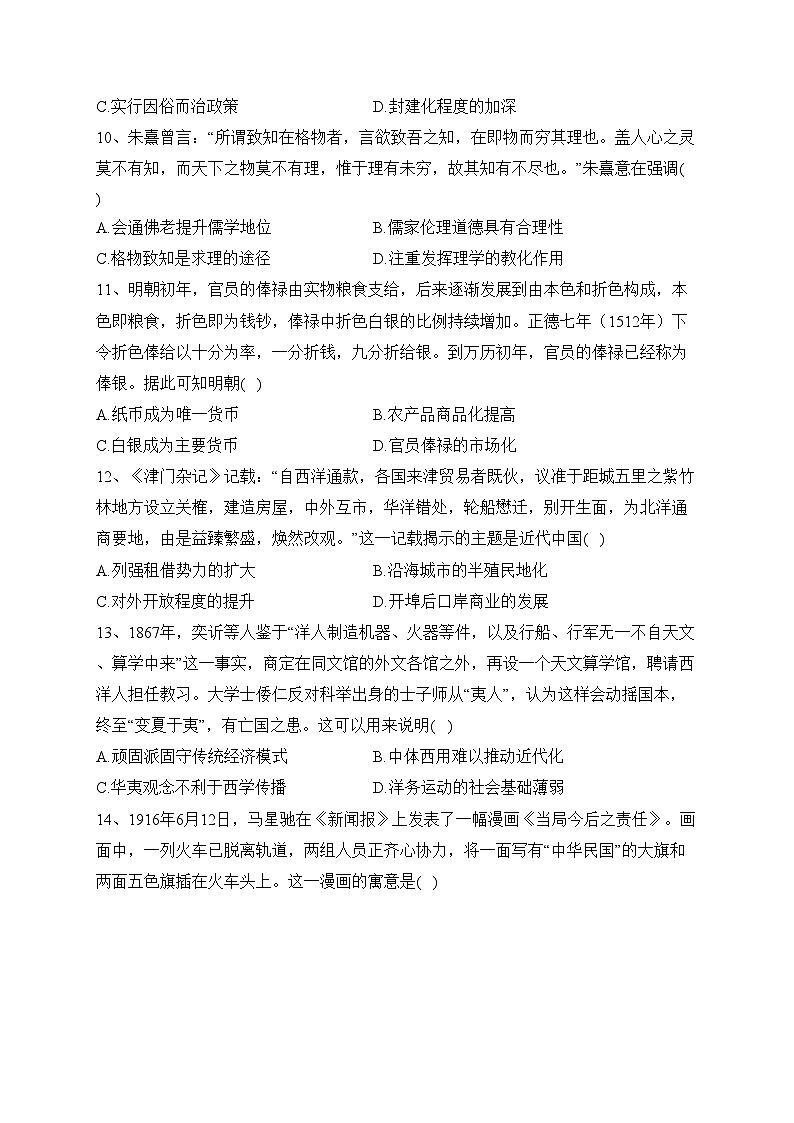 河南省名校2023-2024学年高一上学期12月月考历史试卷(含答案)03