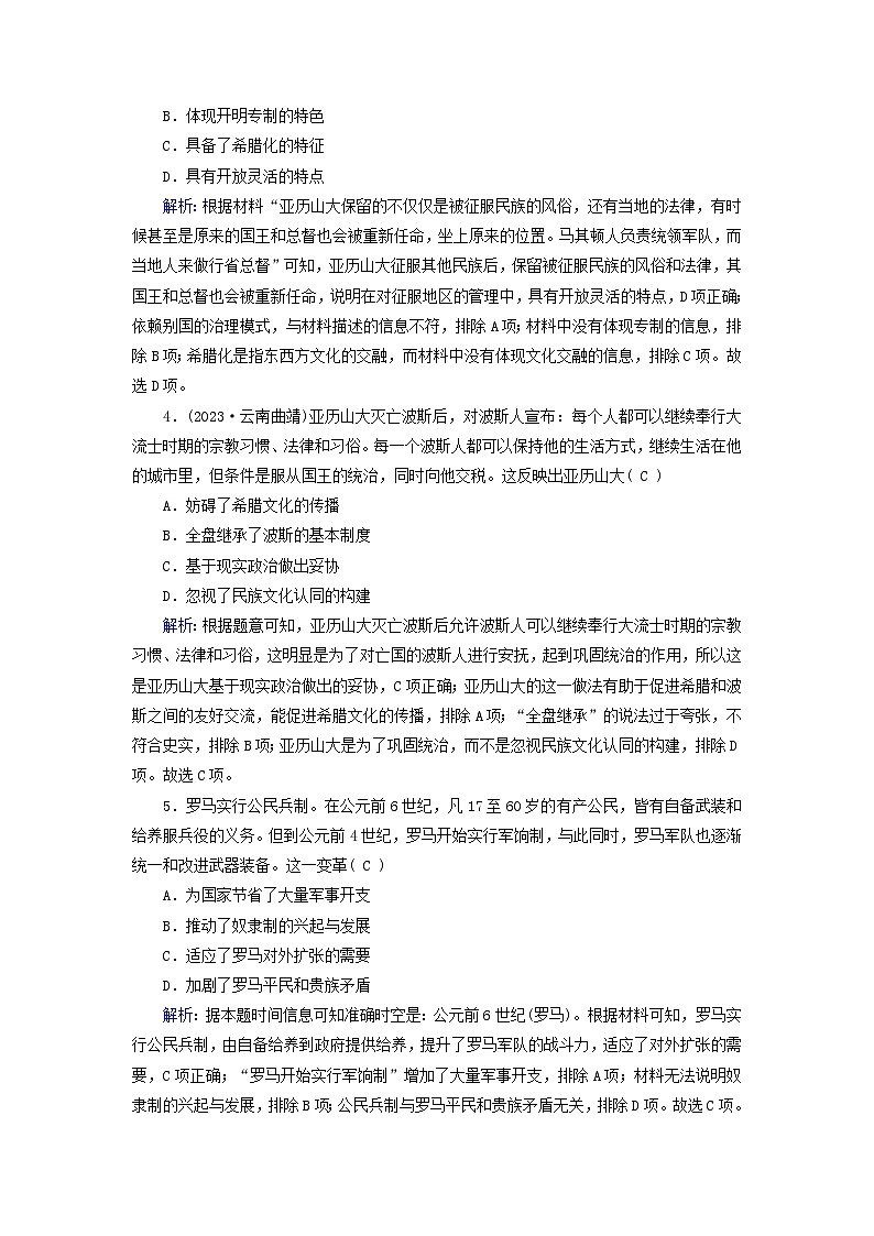 新教材适用2023_2024学年高中历史第1单元古代文明的产生与发展第2课古代世界的帝国与文明的交流梯度作业部编版必修中外历史纲要下02