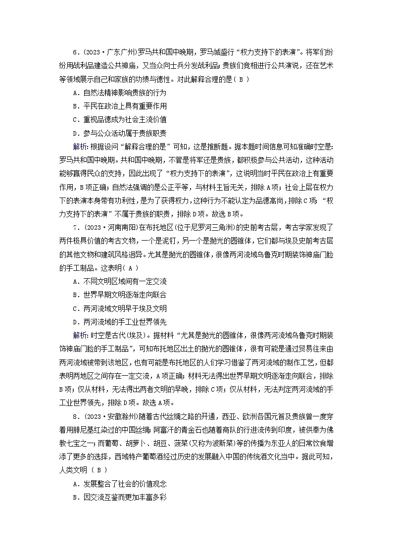 新教材适用2023_2024学年高中历史第1单元古代文明的产生与发展第2课古代世界的帝国与文明的交流梯度作业部编版必修中外历史纲要下03