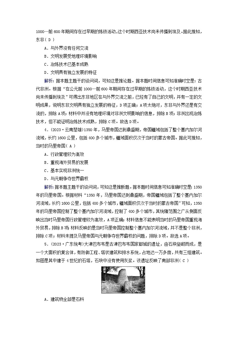 新教材适用2023_2024学年高中历史第2单元中古时期的世界第5课古代非洲与美洲梯度作业部编版必修中外历史纲要下02