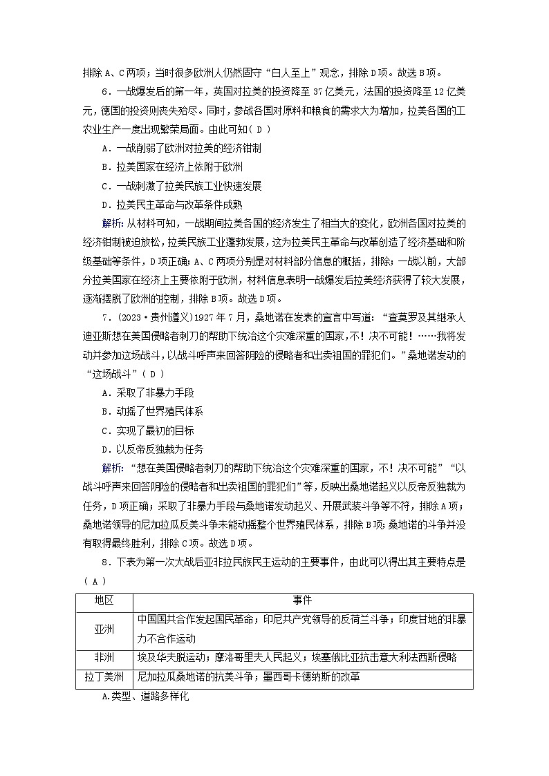 新教材适用2023_2024学年高中历史第7单元两次世界大战十月革命与国际秩序的演变第16课亚非拉民族民主运动的高涨梯度作业部编版必修中外历史纲要下第3页