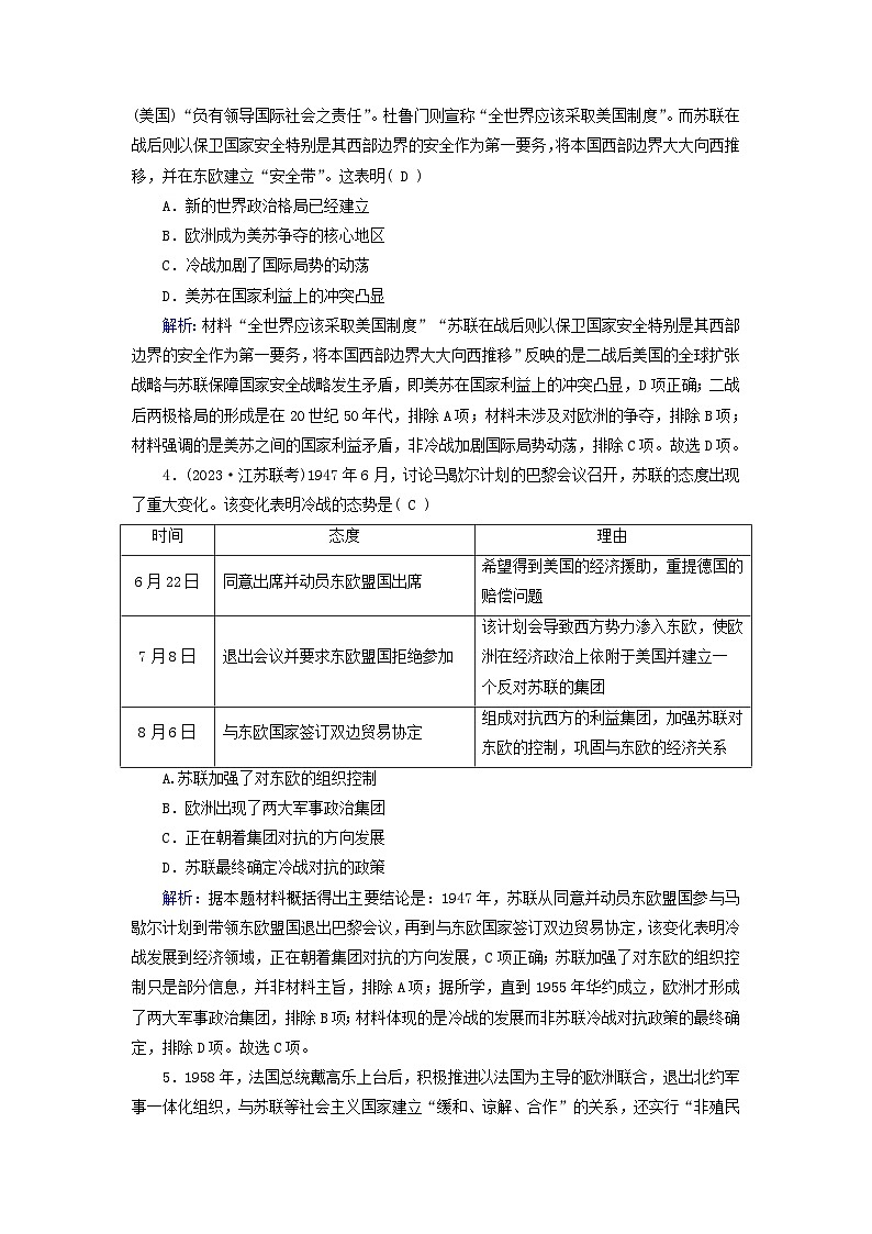 新教材适用2023_2024学年高中历史第8单元20世纪下半叶世界的新变化第18课冷战与国际格局的演变梯度作业部编版必修中外历史纲要下02