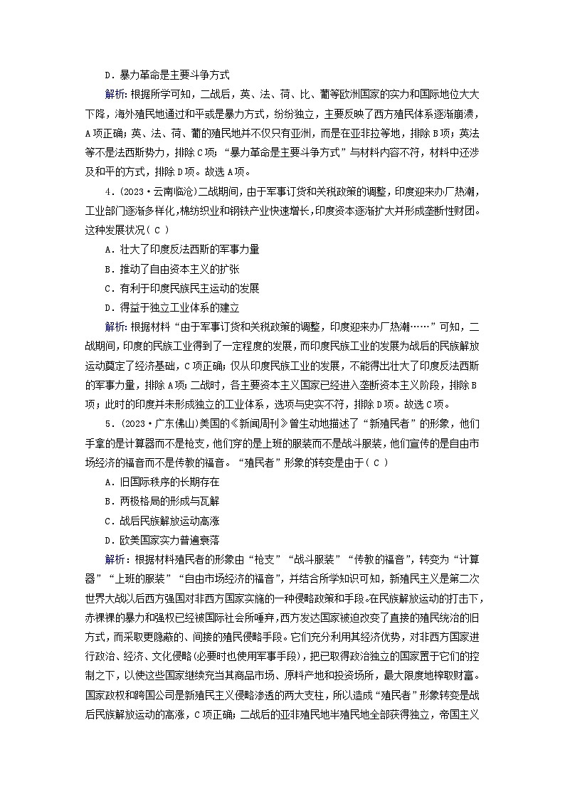新教材适用2023_2024学年高中历史第8单元20世纪下半叶世界的新变化第21课世界殖民体系的瓦解与新兴国家的发展梯度作业部编版必修中外历史纲要下02