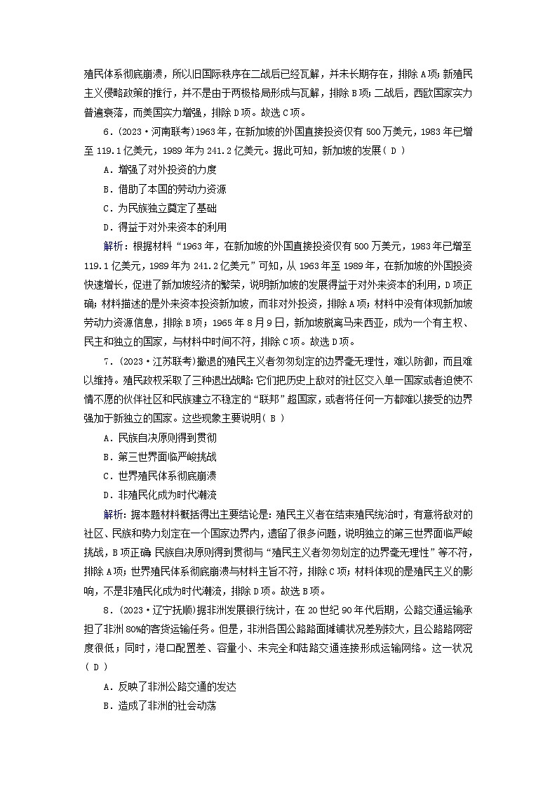 新教材适用2023_2024学年高中历史第8单元20世纪下半叶世界的新变化第21课世界殖民体系的瓦解与新兴国家的发展梯度作业部编版必修中外历史纲要下03