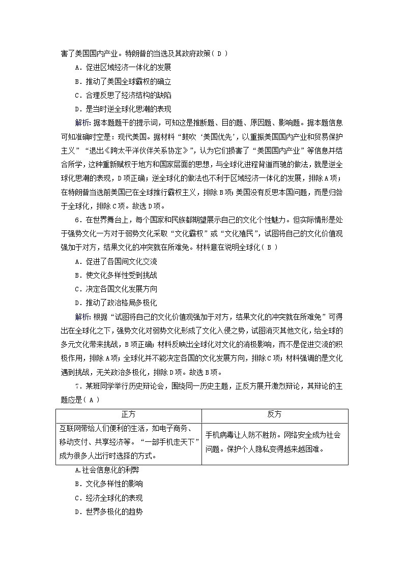 新教材适用2023_2024学年高中历史第9单元当代世界发展的特点与主要趋势第22课世界多极化与经济全球化梯度作业部编版必修中外历史纲要下第3页
