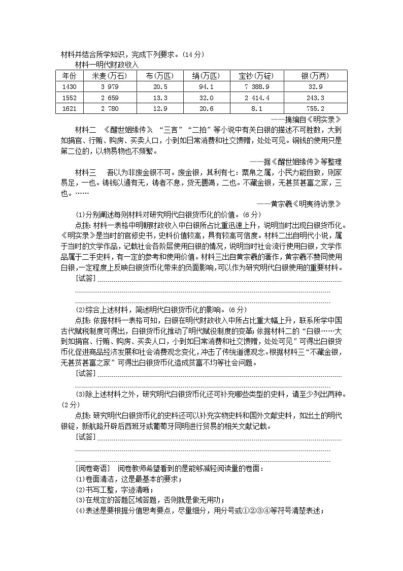 新教材通史版2024高考歷史二輪專題復習第二部分第四講題型快攻__多視角2大題型詮釋規(guī)范答題題型二教師用書第2頁
