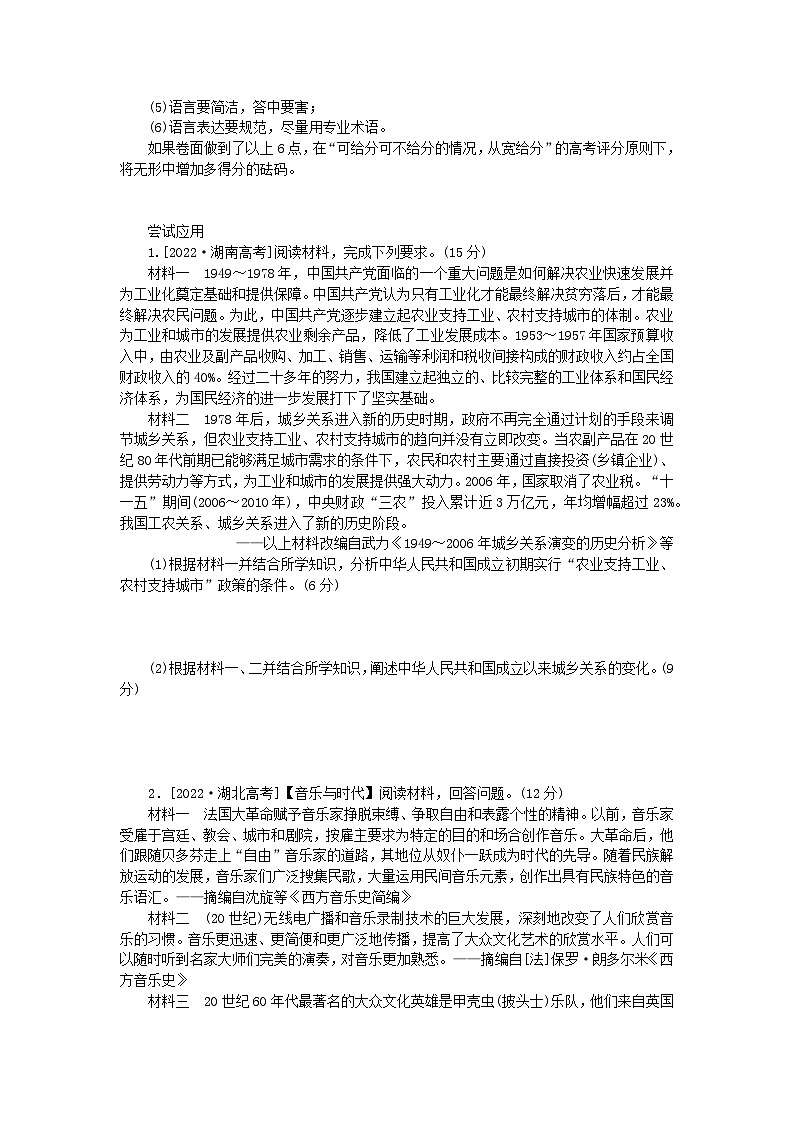 新教材通史版2024高考歷史二輪專題復習第二部分第四講題型快攻__多視角2大題型詮釋規(guī)范答題題型二教師用書第3頁