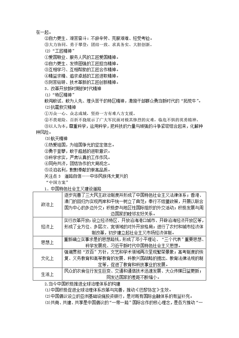 新教材通史版2024高考历史二轮专题复习第一部分第二编中国近现代史步骤三话题六百年伟业__不忘初心与实现中华民族的伟大复兴教师用书第2页