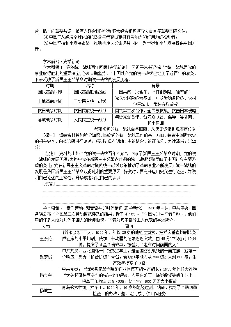 新教材通史版2024高考历史二轮专题复习第一部分第二编中国近现代史步骤三话题六百年伟业__不忘初心与实现中华民族的伟大复兴教师用书第3页