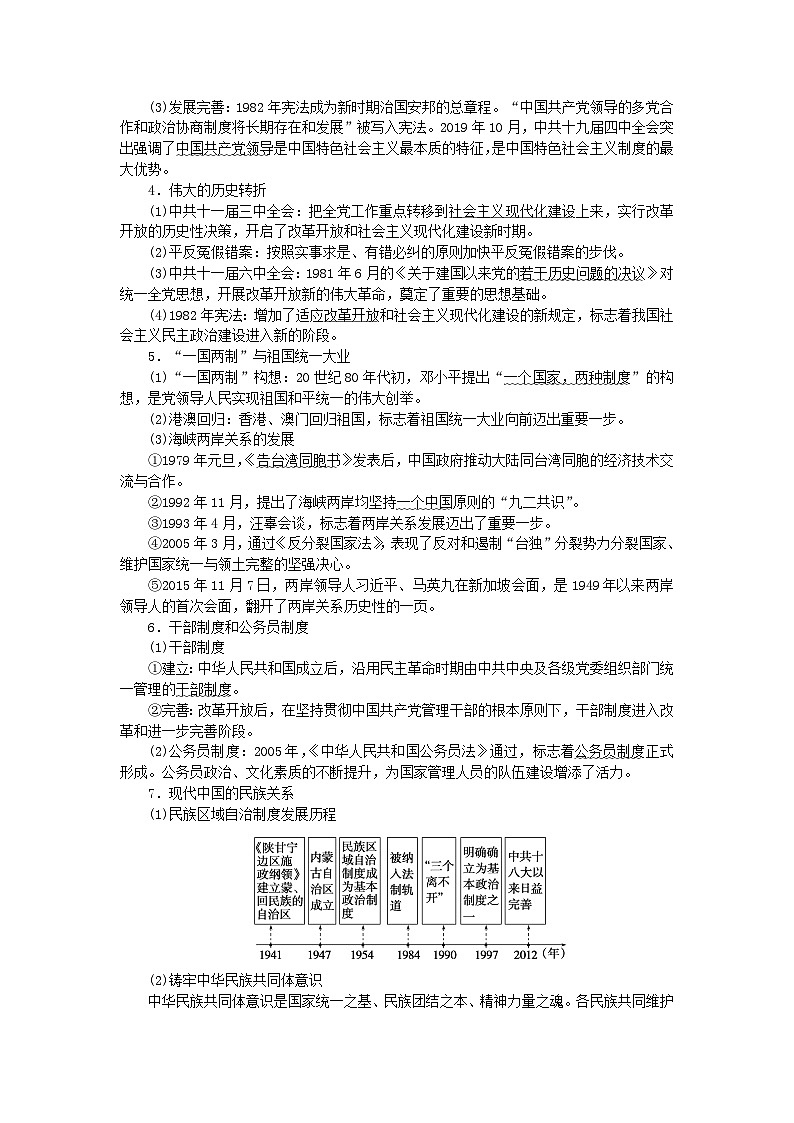 新教材通史版2024高考历史二轮专题复习第一部分第二编中国近现代史步骤一第八讲中华文明的再铸与复兴__现代中国1949~2022年教师用书第3页