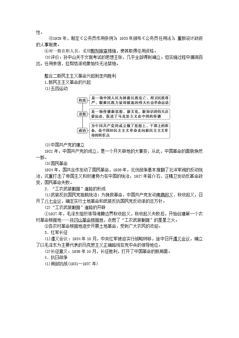新教材通史版2024高考历史二轮专题复习第一部分第二编中国近现代史步骤一第七讲中华文明的觉醒与探索__民国后期1919~1949年教师用书第3页