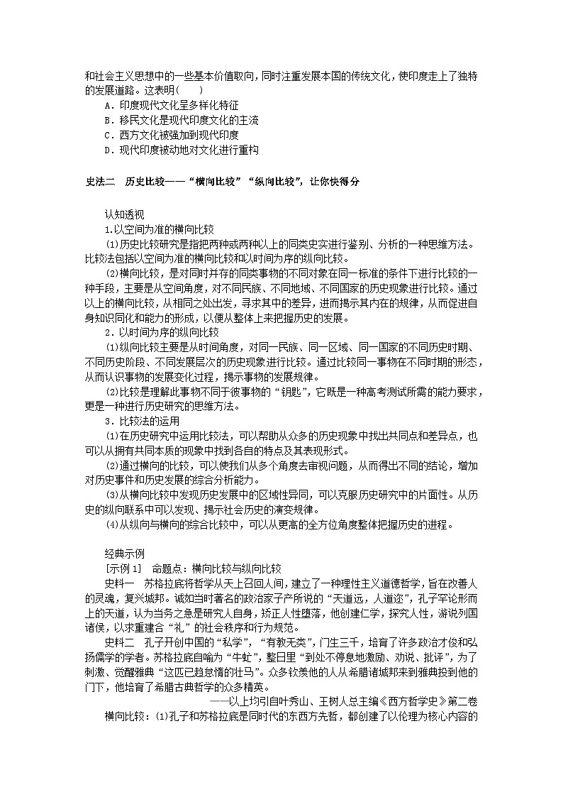 新教材专题版2024高考历史二轮专题复习第二部分第三讲 史法运用__一站式5大史法论证探究历史教师用书第3页