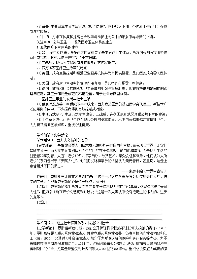 新教材专题版2024高考历史二轮专题复习第三编世界史步骤三话题九人文情怀__西方人文精神的倡导与社会保障体系教师用书第2页