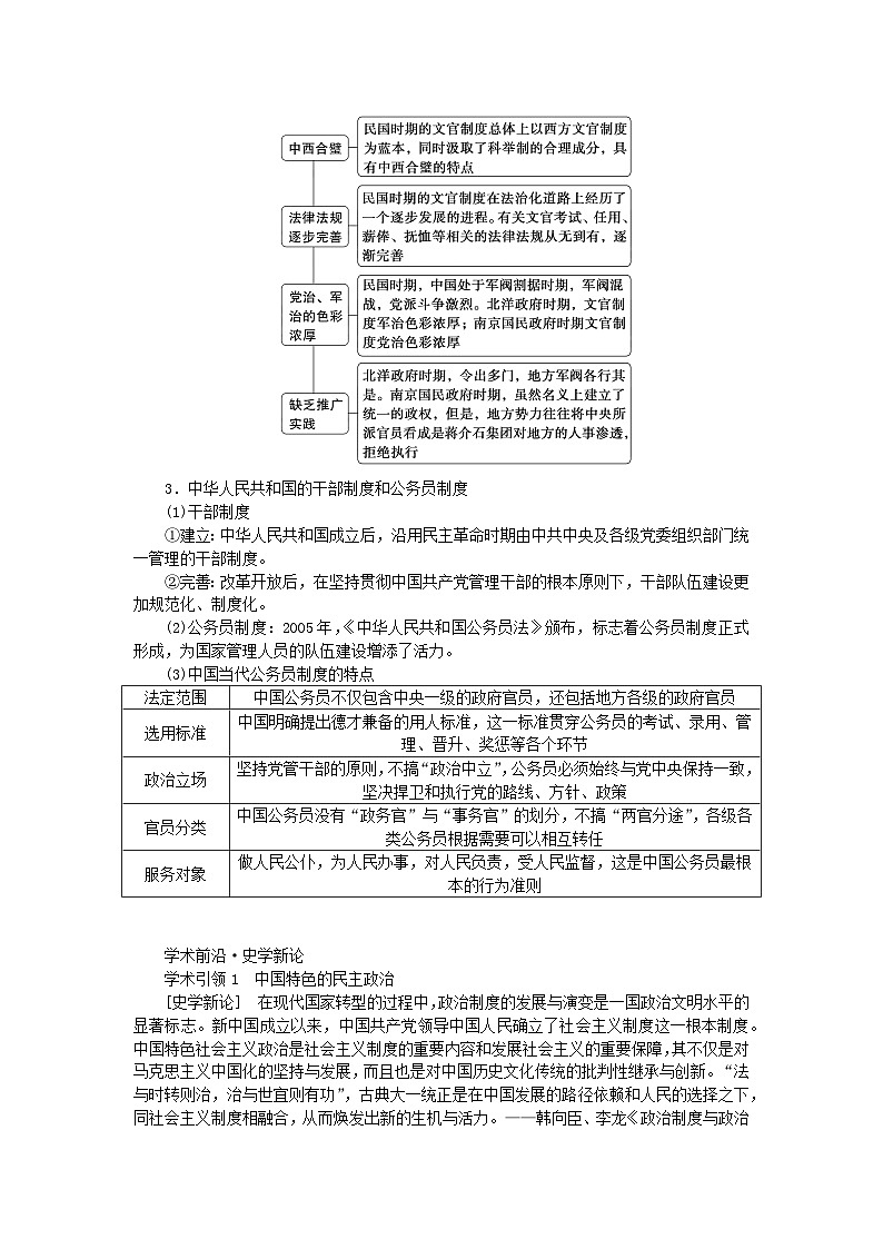 新教材专题版2024高考历史二轮专题复习第一部分第二编中国近现代史步骤三话题四求索求真__中国近现代民主政治追求与法治建设教师用书第3页