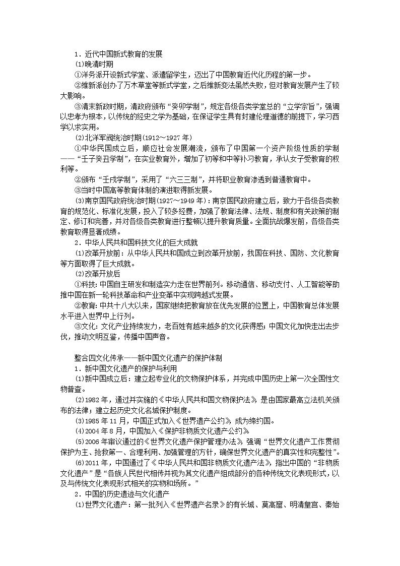 新教材专题版2024高考历史二轮专题复习第一部分第二编中国近现代史步骤一专题七与时俱进__近现代中国的思想解放与科技文化成就教师用书第3页