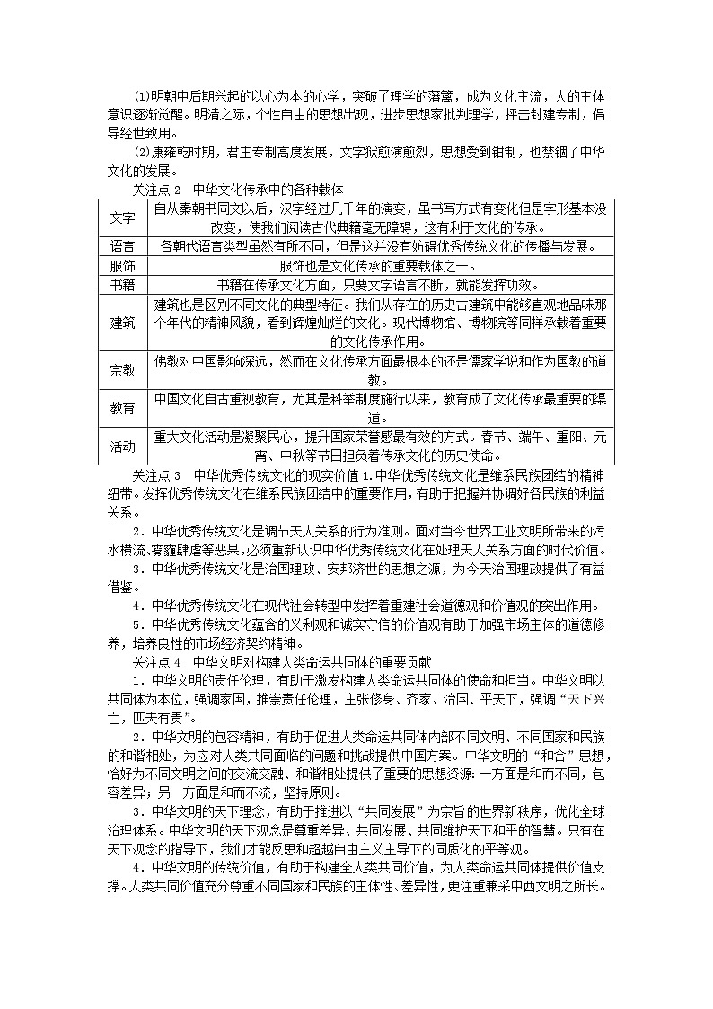 新教材专题版2024高考历史二轮专题复习第一部分第一编中国古代史步骤三话题三文化自信__古代中国的文化传承与守正创新精神教师用书第2页
