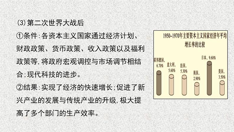 第9课_20世纪以来人类的经济与生活教学课件第8页