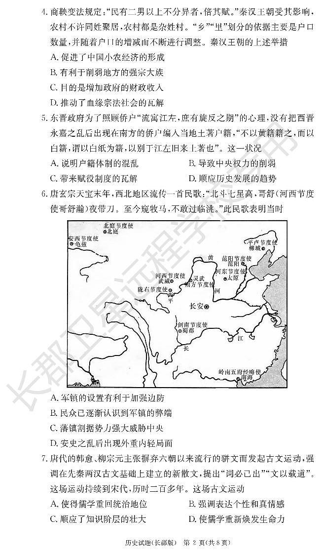 2022长郡高三第二次月考历史试卷第2页