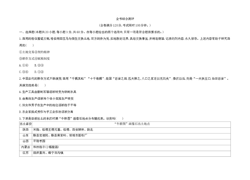 全书综合测评01