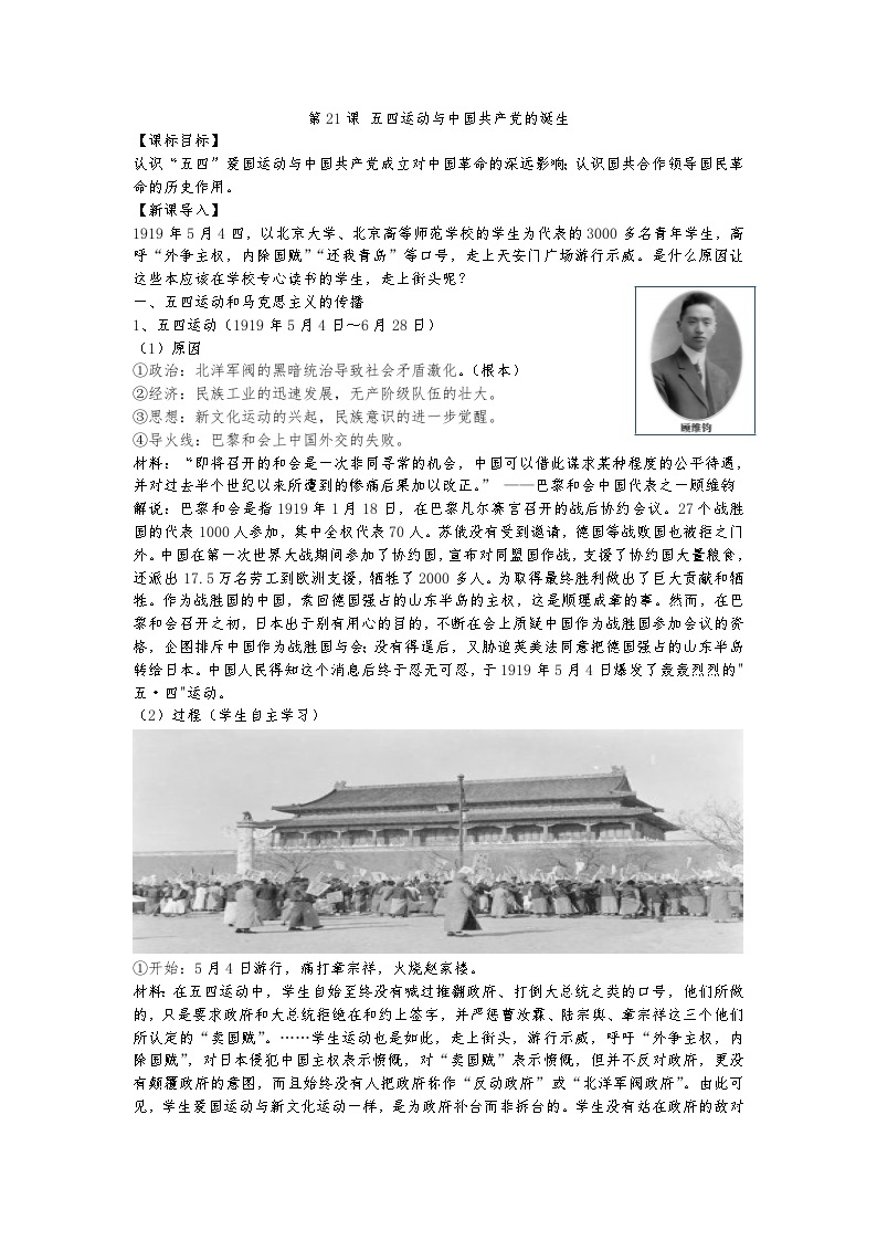 第20课 五四运动与中国共产党的诞生教案01
