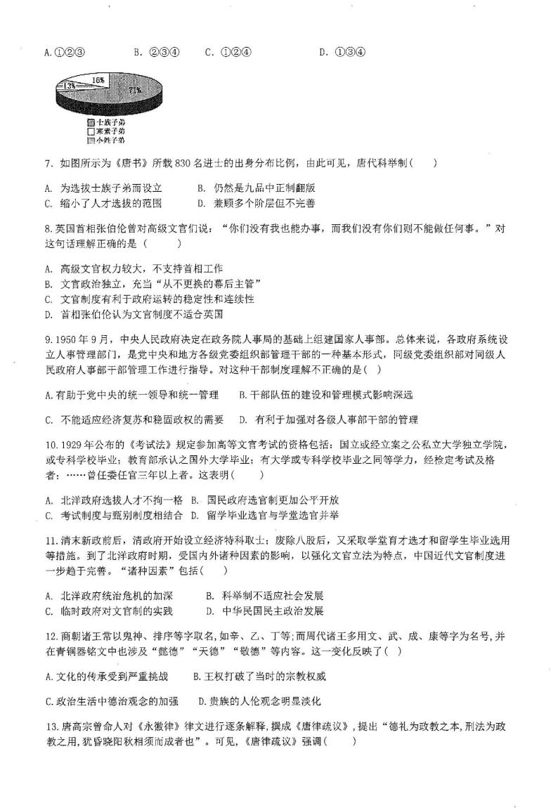 湖南省邵阳市新邵县第三中学2023-2024学年高二上学期期中考试历史试卷02