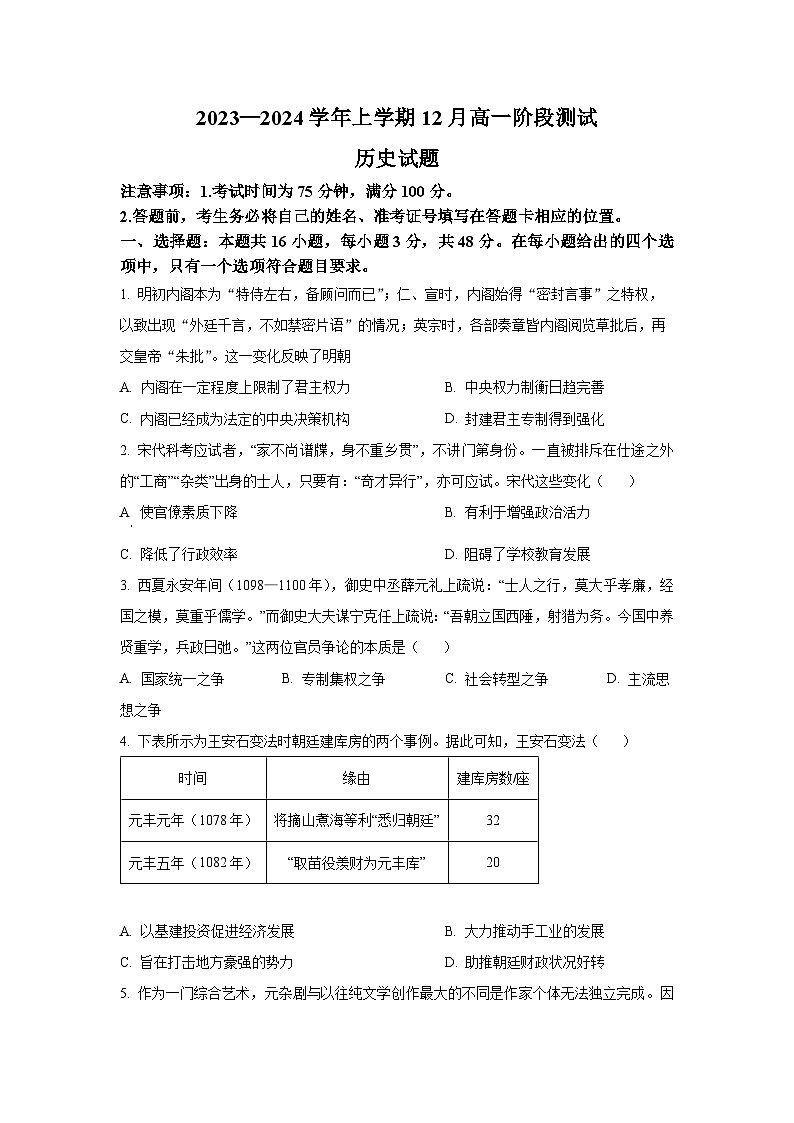 河北省保定市13联考2023-2024学年高一上学期12月期中历史试题(Word版附答案)第1页