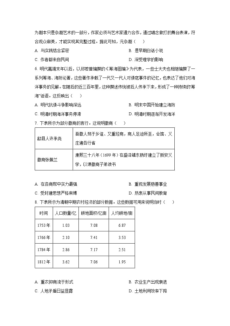 河北省保定市13联考2023-2024学年高一上学期12月期中历史试题(Word版附答案)第2页