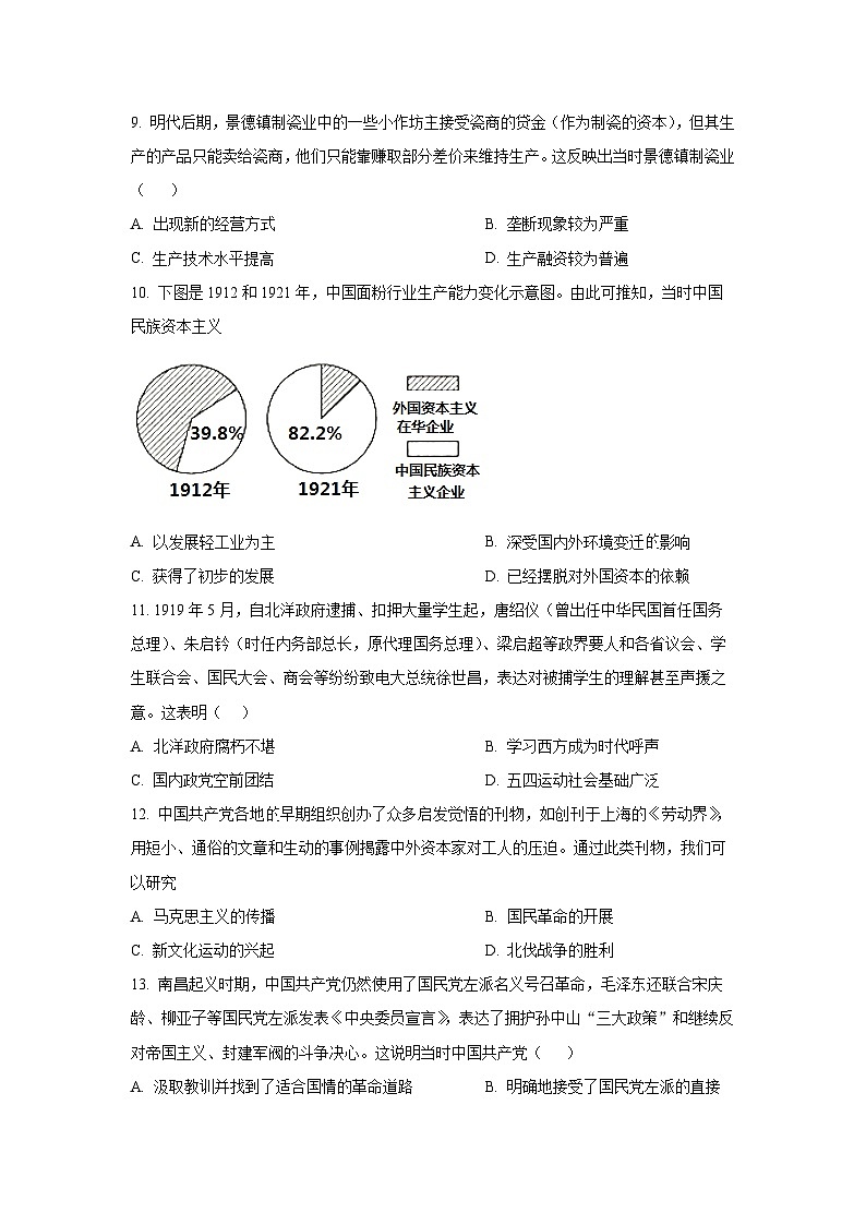 河北省保定市13联考2023-2024学年高一上学期12月期中历史试题(Word版附答案)第3页