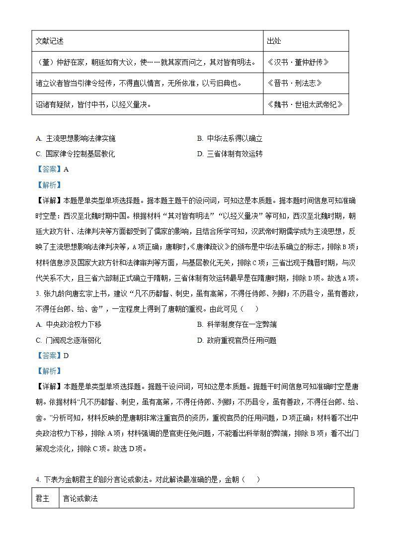 湖北省武汉市重点中学5G联合体2023-2024学年高二上学期期中历史试题（Word版附解析）02