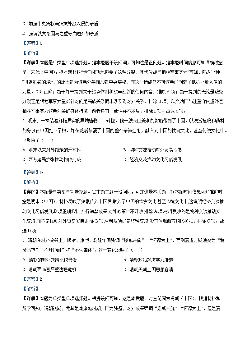 湖北省云学名校联盟2023-2024学年高二上学期12月联考历史试题(Word版附解析)02